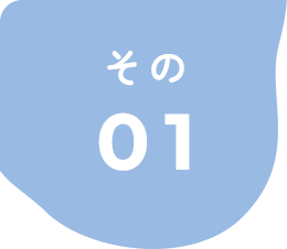 その01