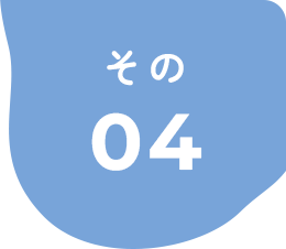 その04