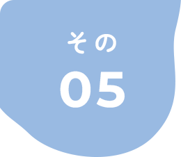 その05